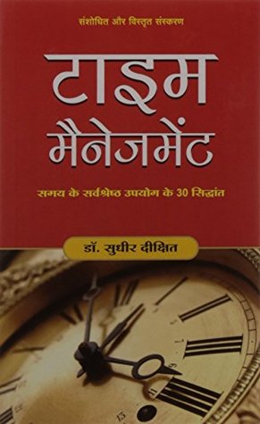 Read Online TIME MANAGEMENT (Revised and Expanded edition) (Hindi) - Sudhir Dixit file in ePub