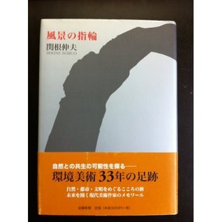 Read Online Ring of landscape (2006) ISBN: 4886114121 [Japanese Import] - Nobuo Sekine | ePub