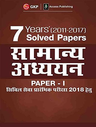 Full Download 7 Years' Solved Papers (2011-2017) General Studies Paper I for Civil Services Preliminary Examination 2018 (Hindi) - ACCESS file in PDF