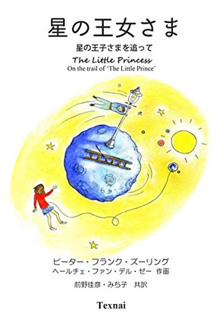 Download The Little Princess: On the trail of The Little Prince (Picture book) - Peter Frank Zuuring file in PDF