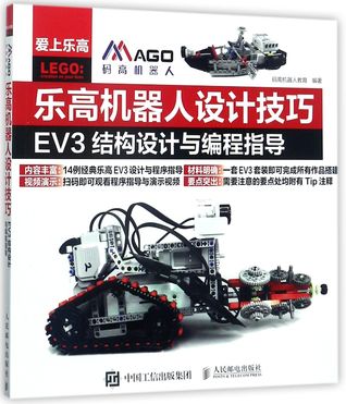 Download 乐高机器人设计技巧(EV3结构设计与编程指导爱上乐高)Lego Robot Design Skills (EV3 Structure Design and Programming Guidance, Love Lego) - 码高机器人教育Anonymous file in ePub