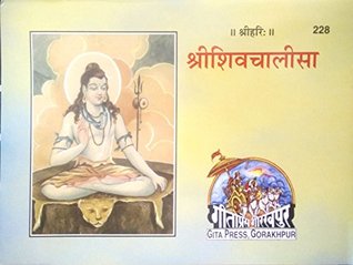 Read Online Shri Shiv Chalisa, pocket size, set of 15, Hindi - Gita Press file in PDF