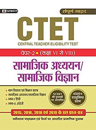 Download CTET CENTRAL TEACHER ELIGIBILITY TEST PAPER-II - CLASS : VI – VIII - SAMAJIK ADHYAYAN/SAMAJIK VIGYAN - RAMESHWAR AWASTHI | ePub